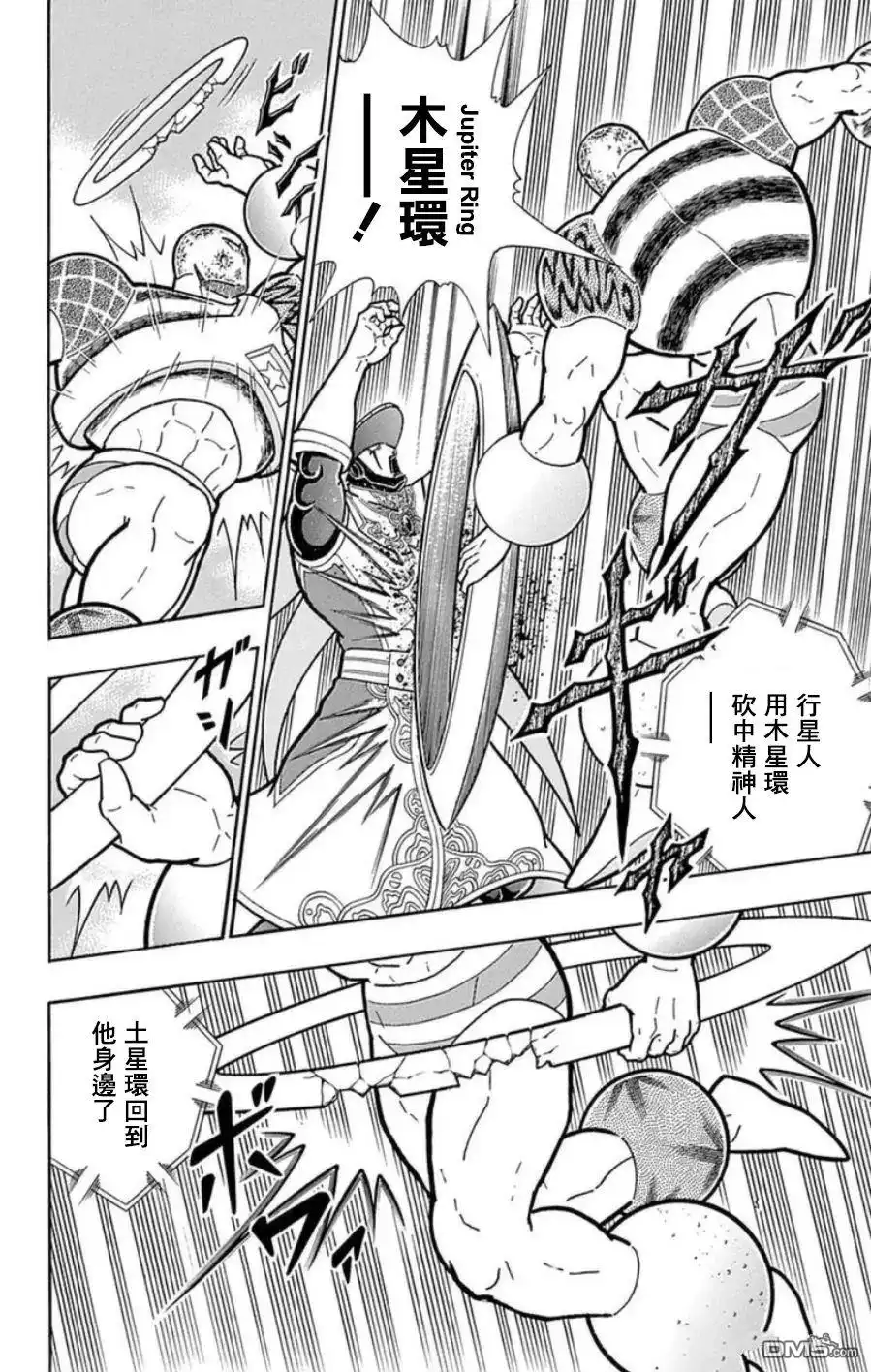 《筋肉人》第93话 第12页