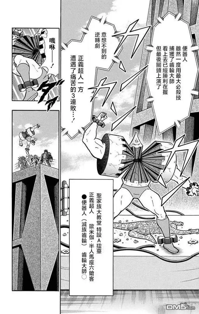 《筋肉人》第226话 第14页