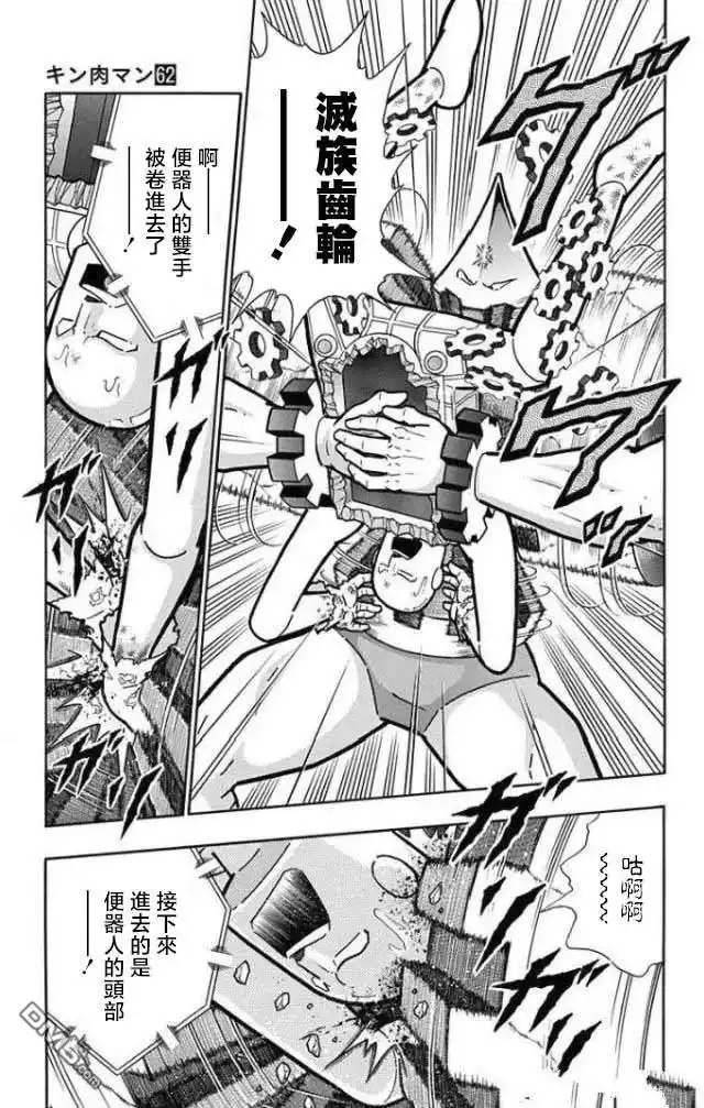 《筋肉人》第226话 第9页