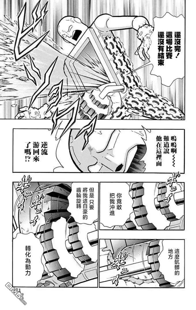 《筋肉人》第226话 第5页