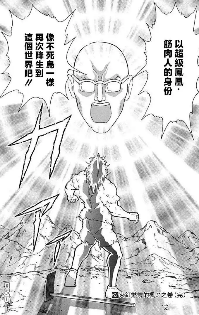 《筋肉人》第226话 第20页