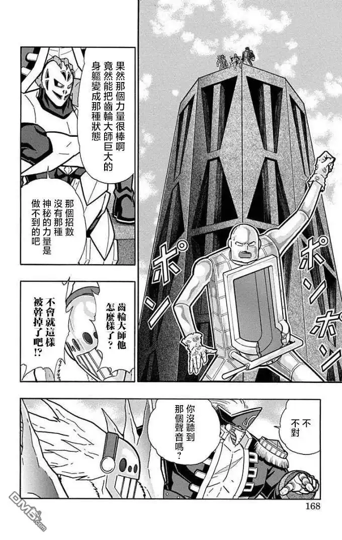 《筋肉人》第226话 第2页