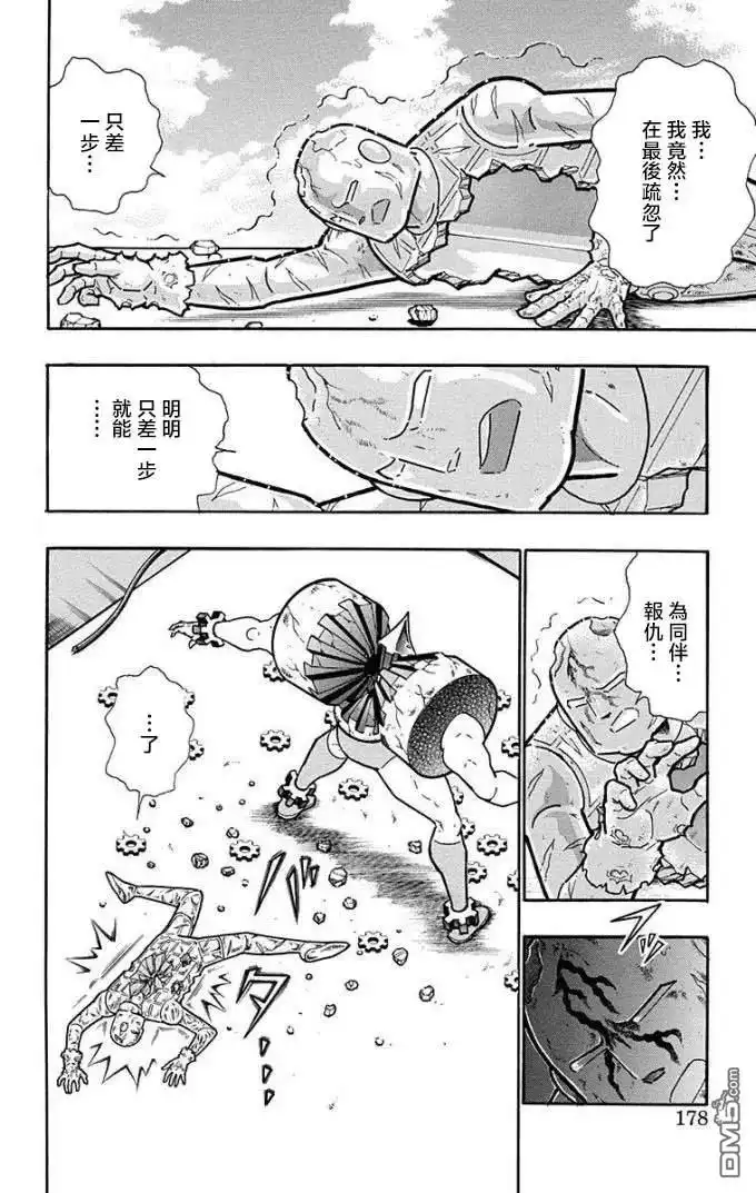 《筋肉人》第226话 第12页