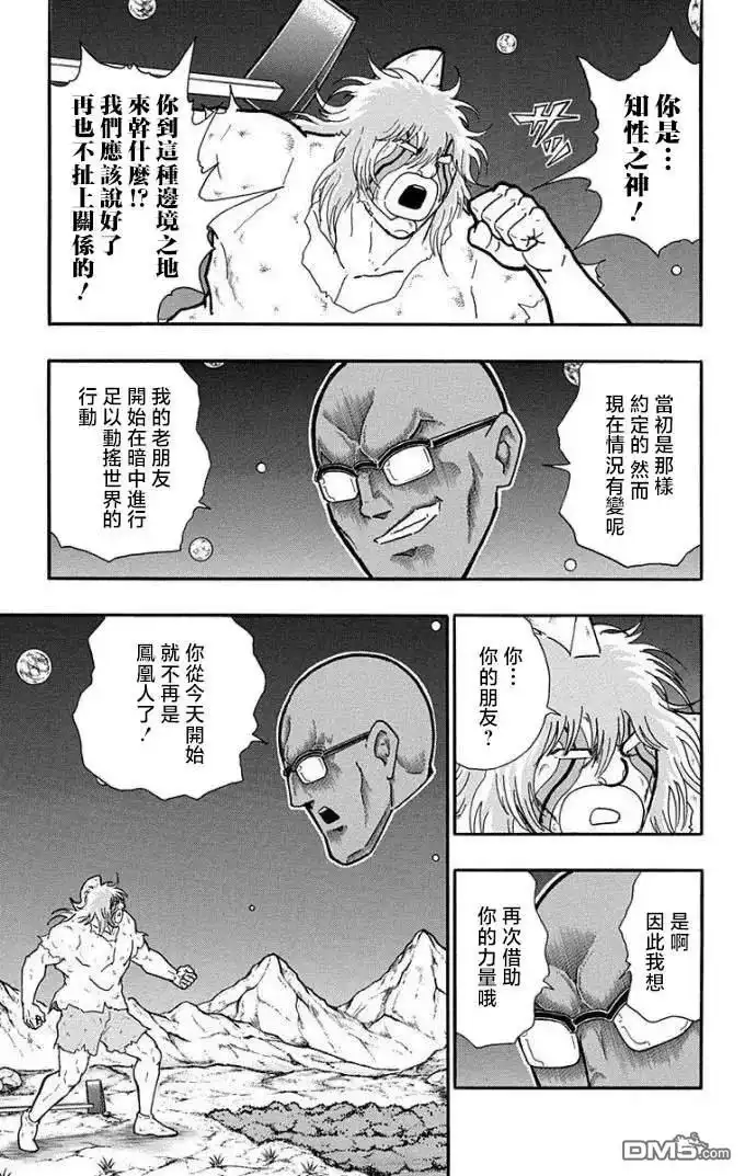 《筋肉人》第226话 第19页