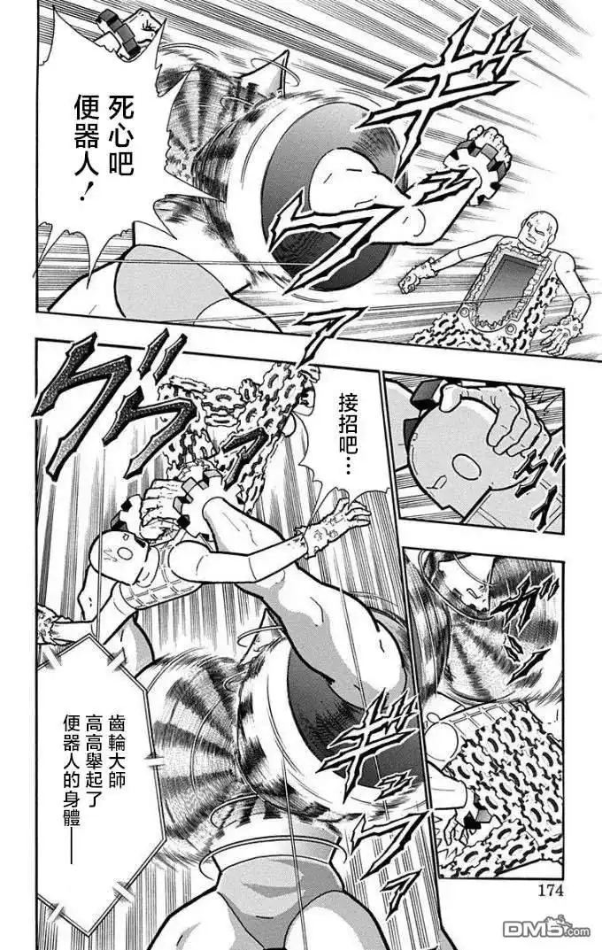 《筋肉人》第226话 第8页