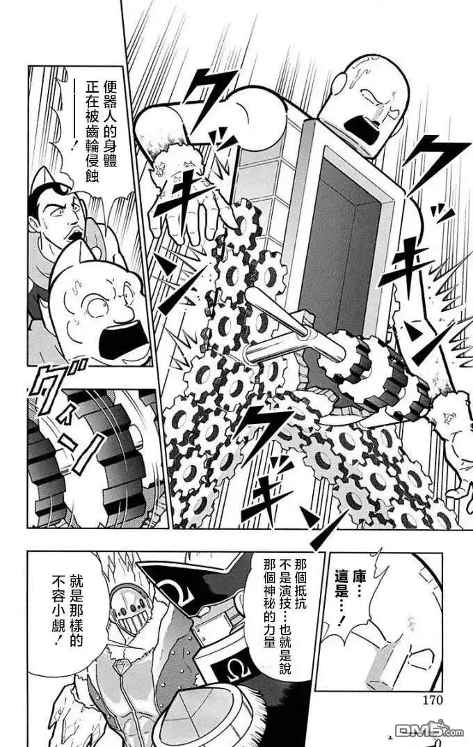 《筋肉人》第226话 第4页