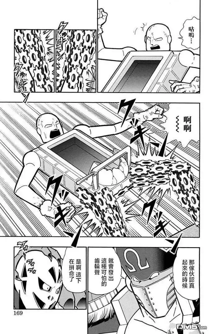 《筋肉人》第226话 第3页