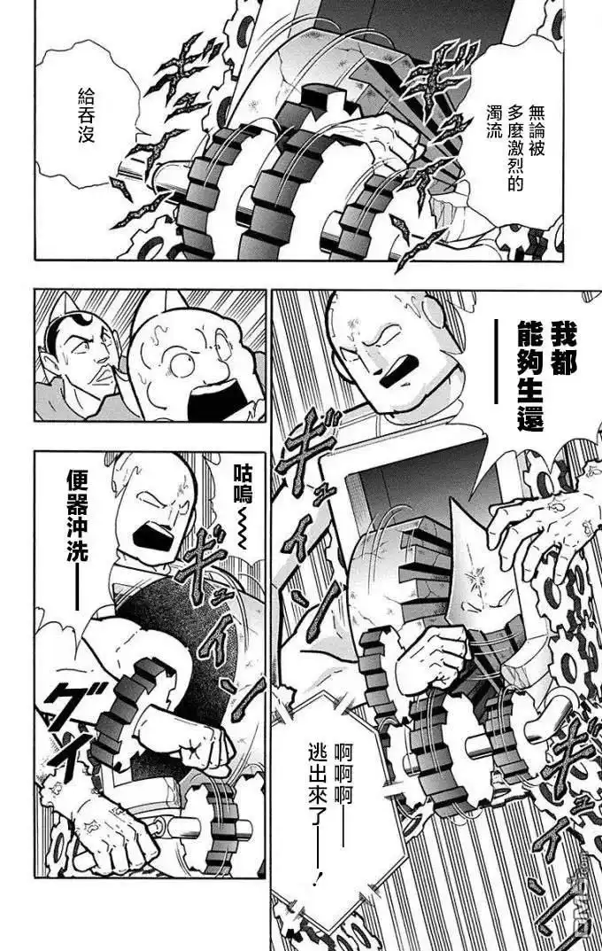 《筋肉人》第226话 第6页