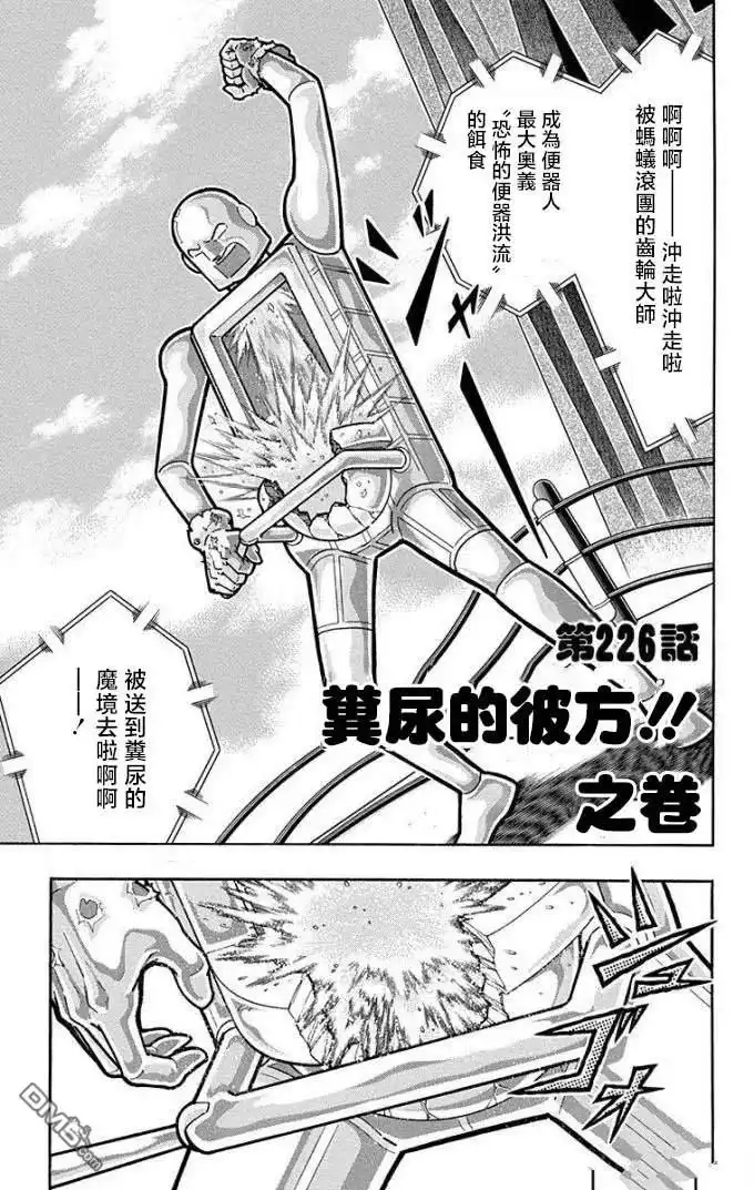 《筋肉人》第226话 第1页