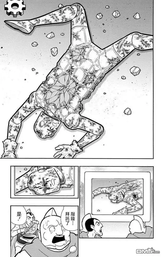 《筋肉人》第226话 第13页