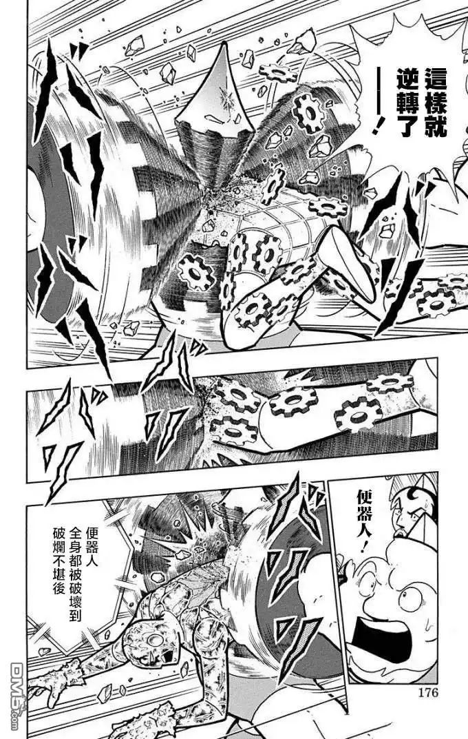 《筋肉人》第226话 第10页