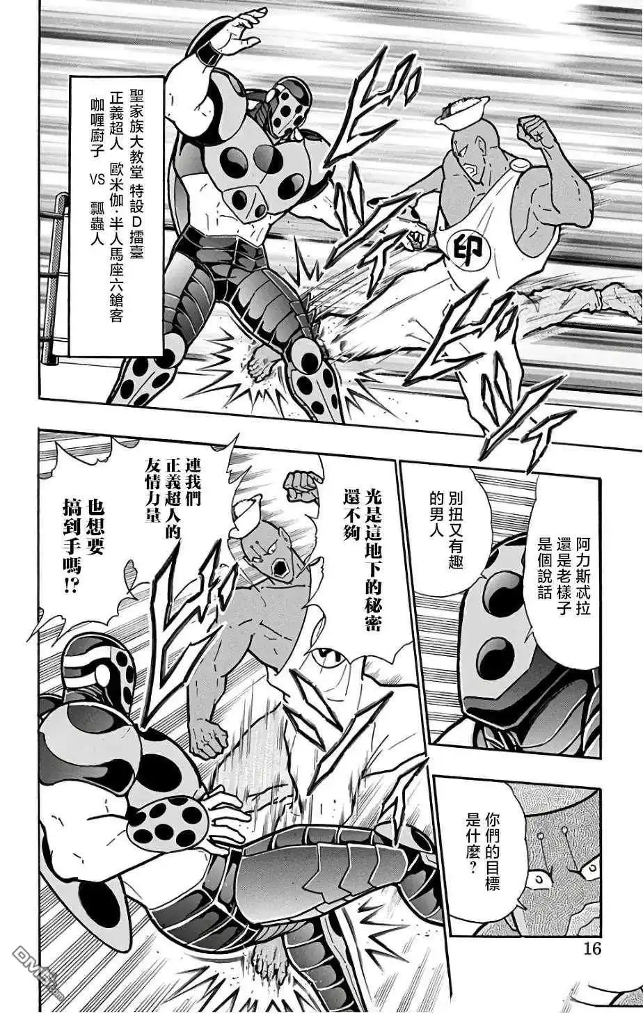 《筋肉人》第227话 第10页