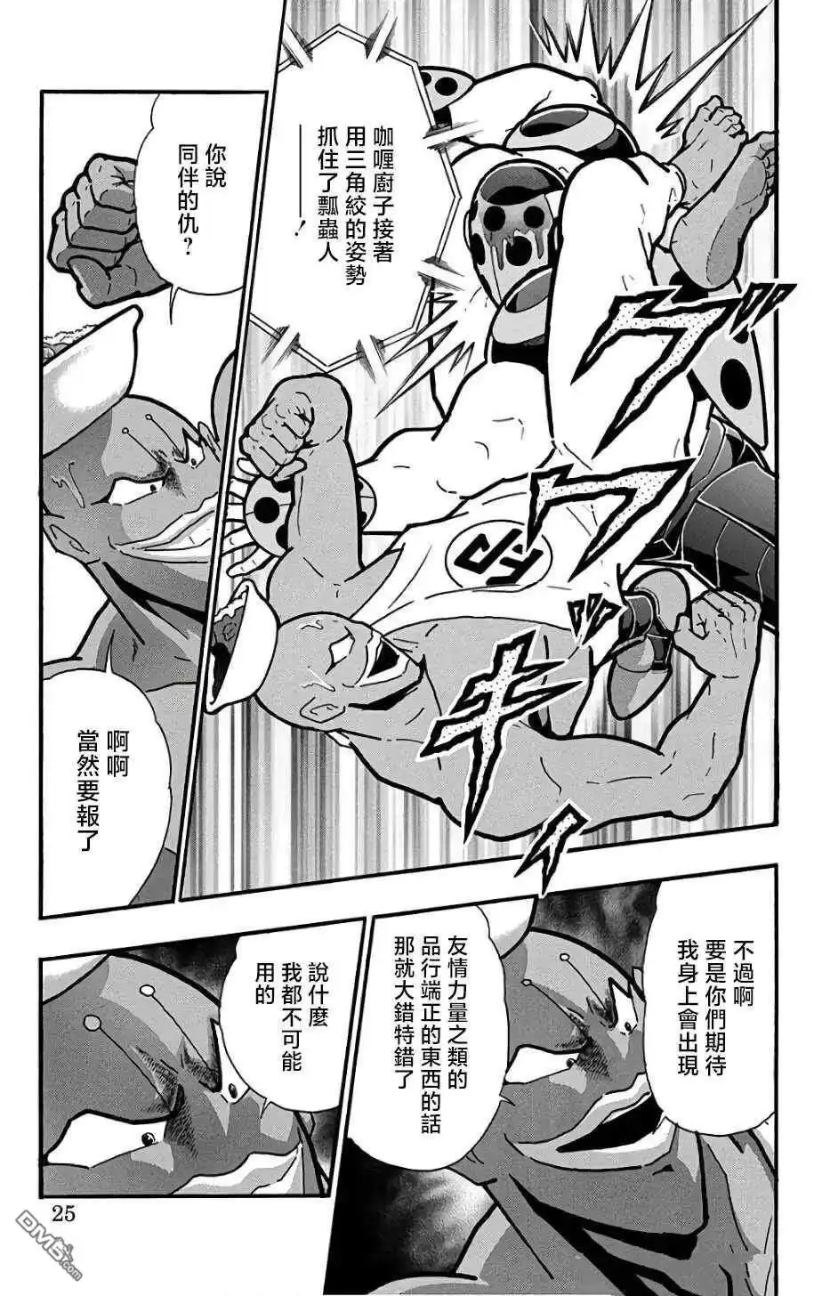 《筋肉人》第227话 第19页