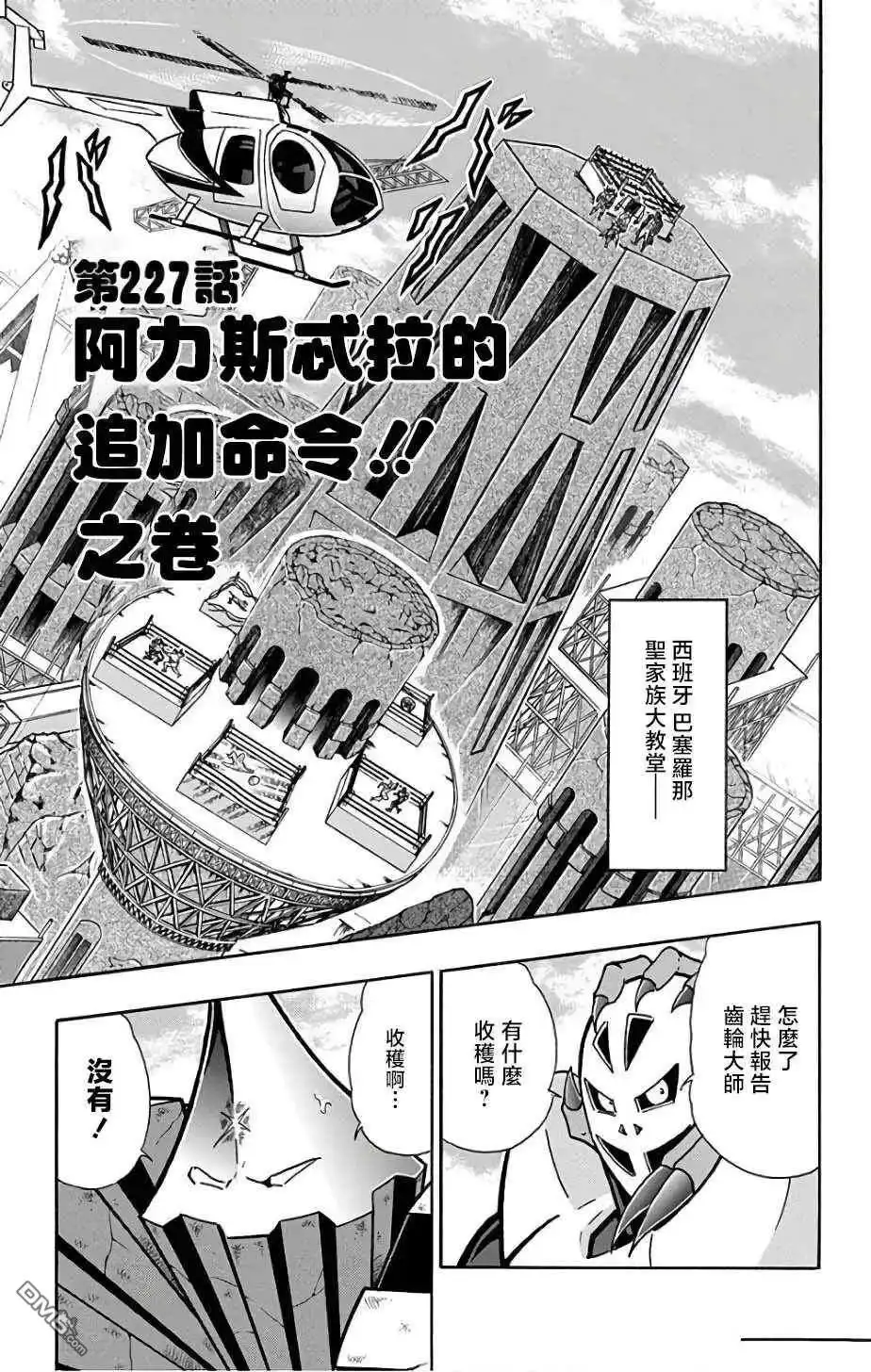 《筋肉人》第227话 第1页