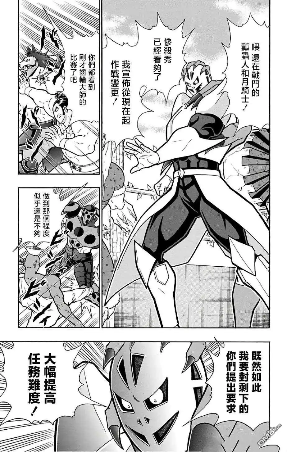 《筋肉人》第227话 第5页