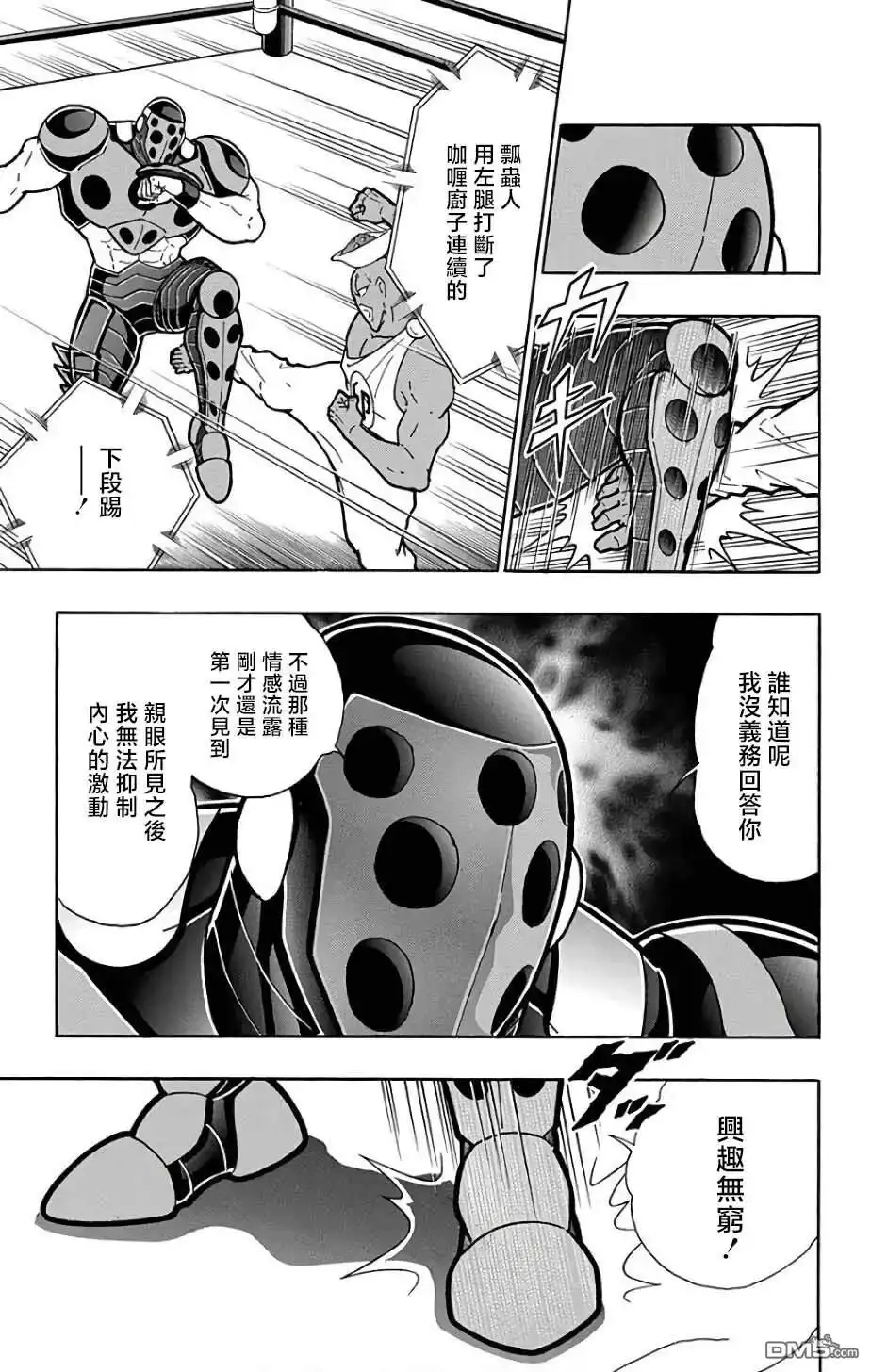《筋肉人》第227话 第11页
