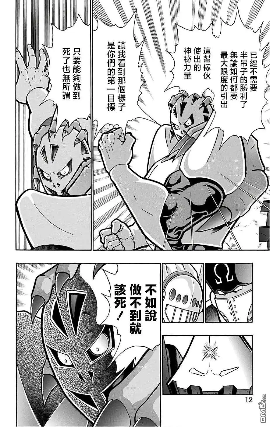 《筋肉人》第227话 第6页