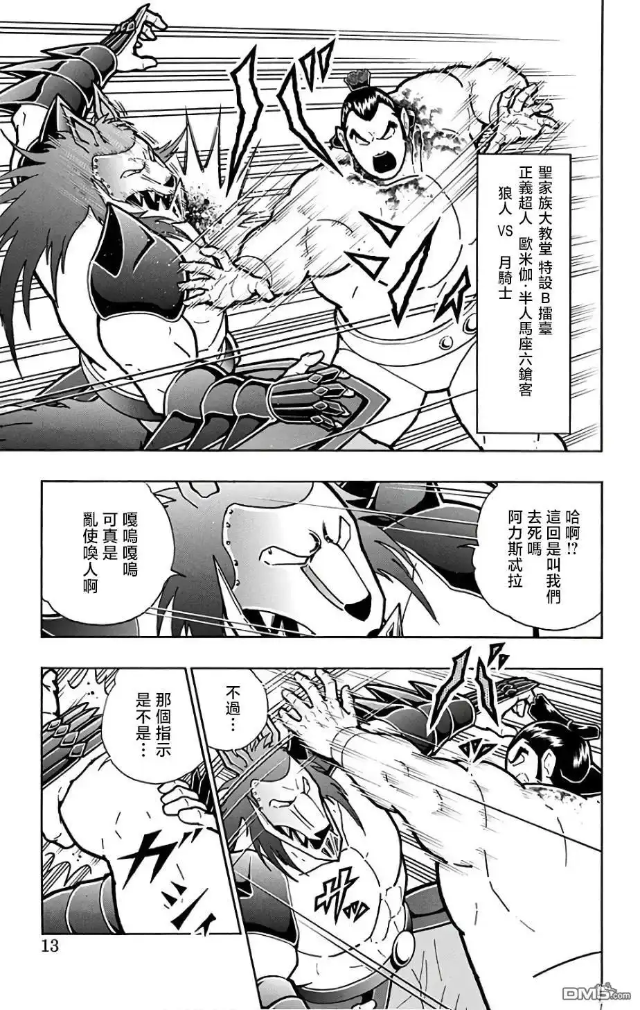《筋肉人》第227话 第7页