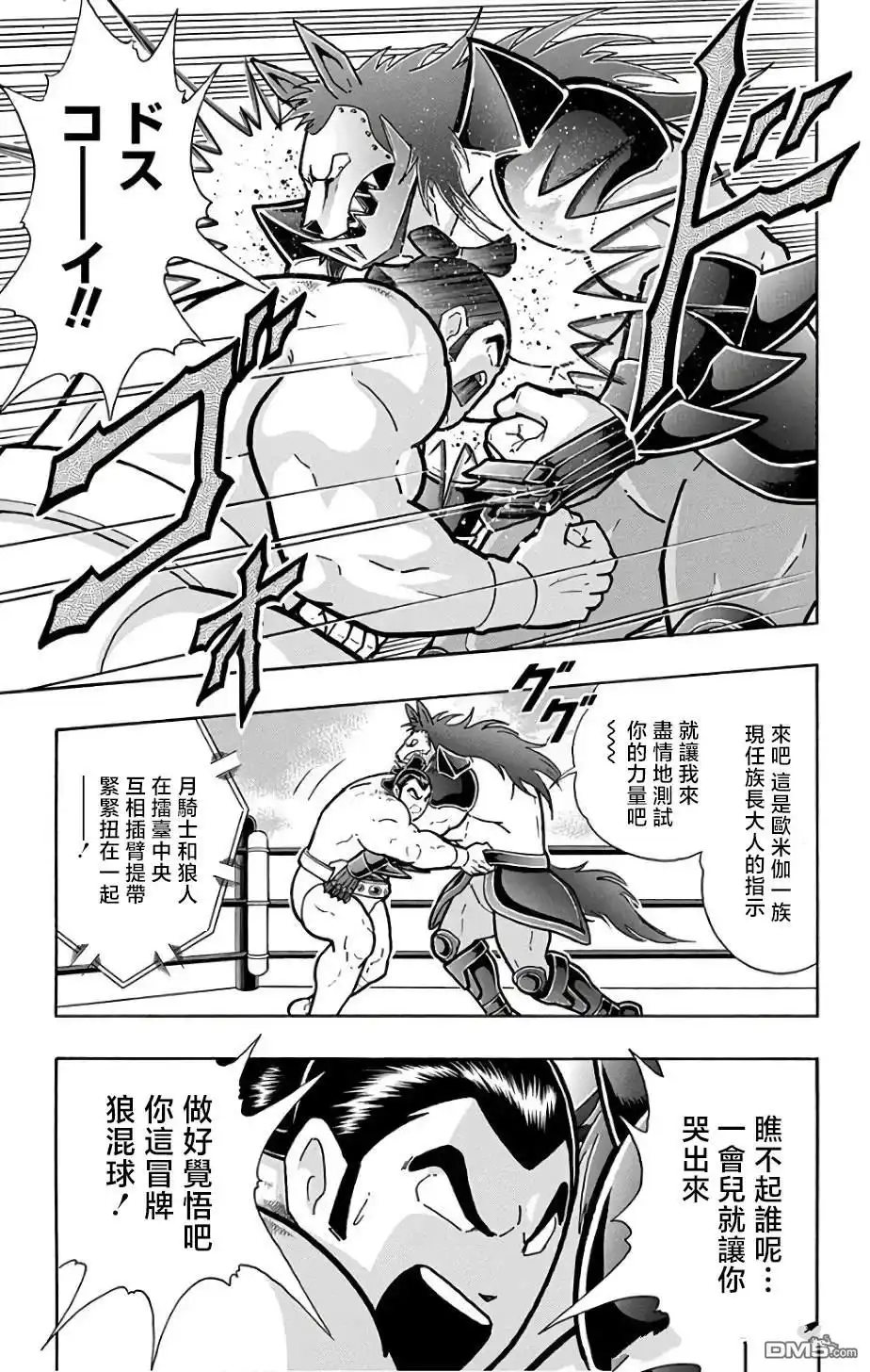 《筋肉人》第227话 第9页