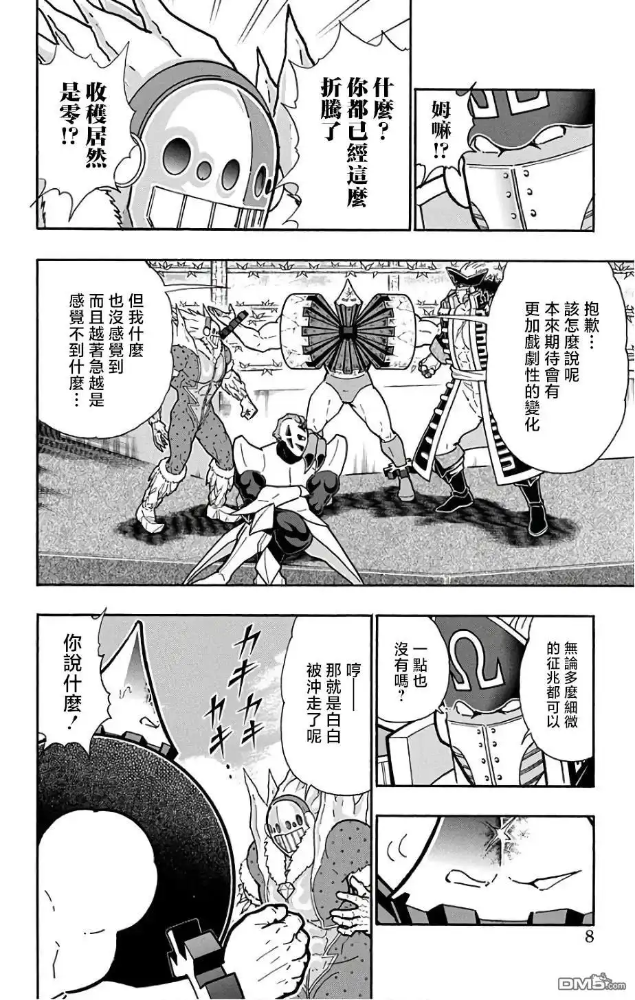 《筋肉人》第227话 第2页