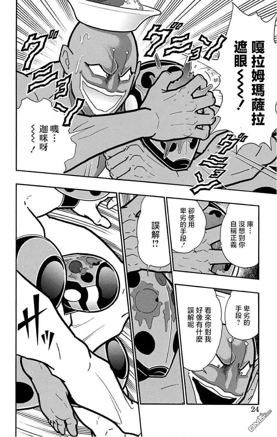 《筋肉人》第227话 第18页