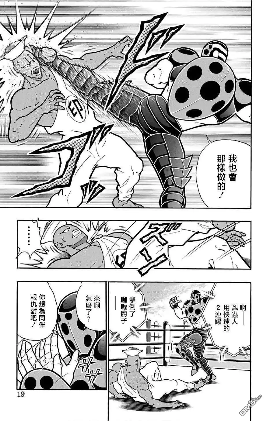 《筋肉人》第227话 第13页