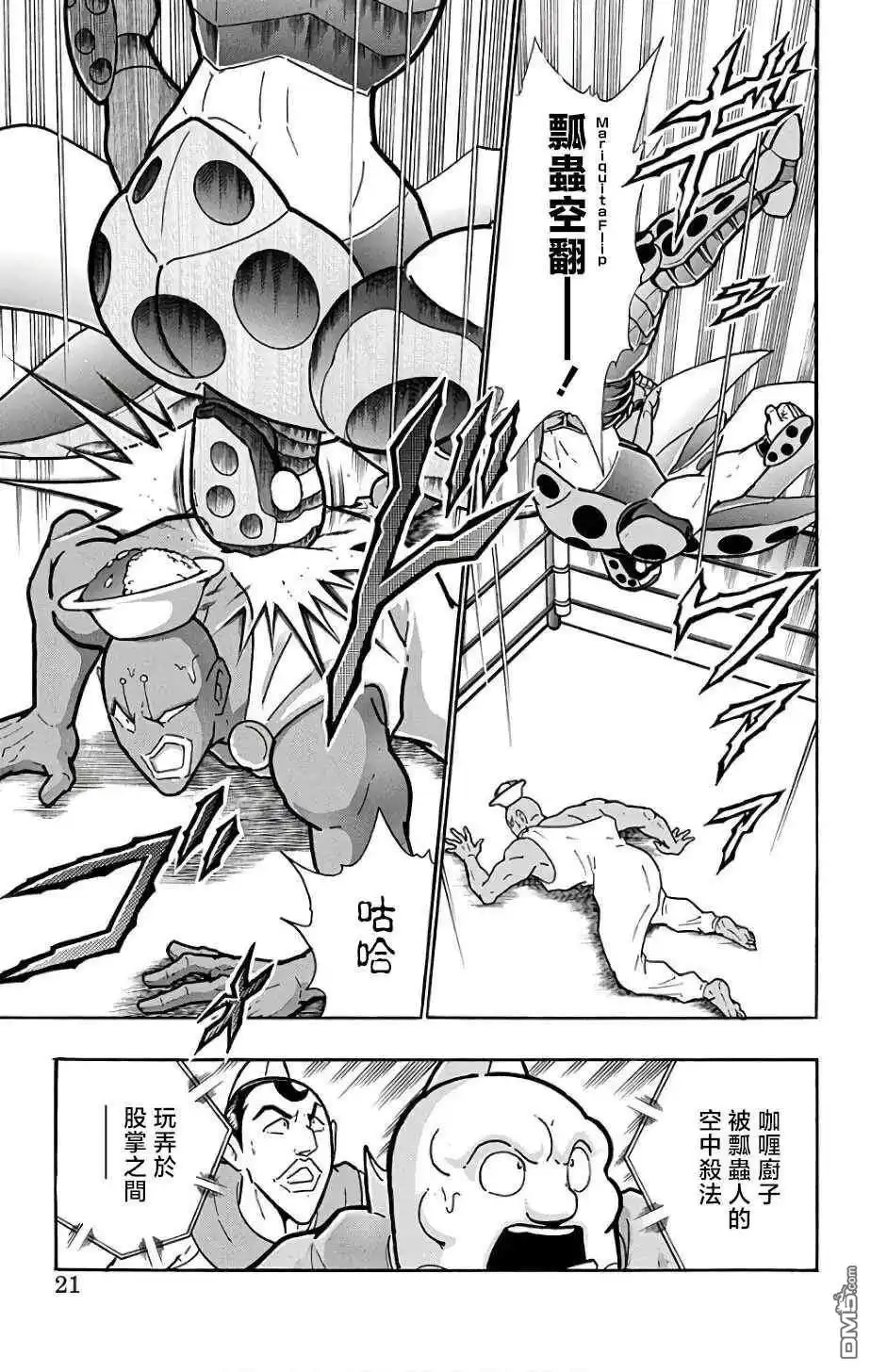 《筋肉人》第227话 第15页