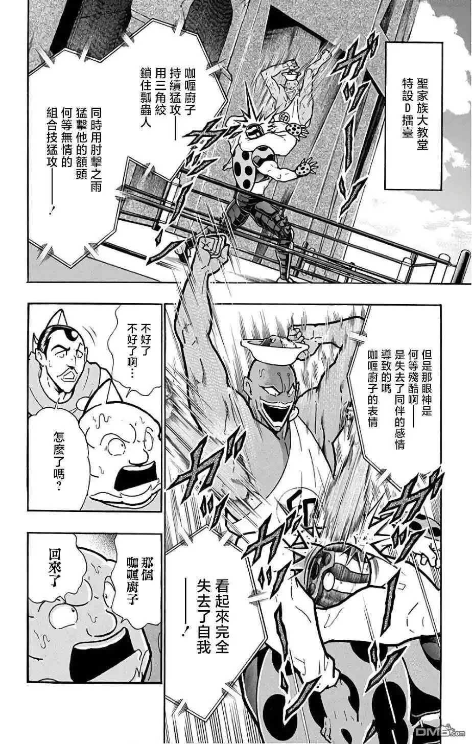 《筋肉人》第228话 第15页