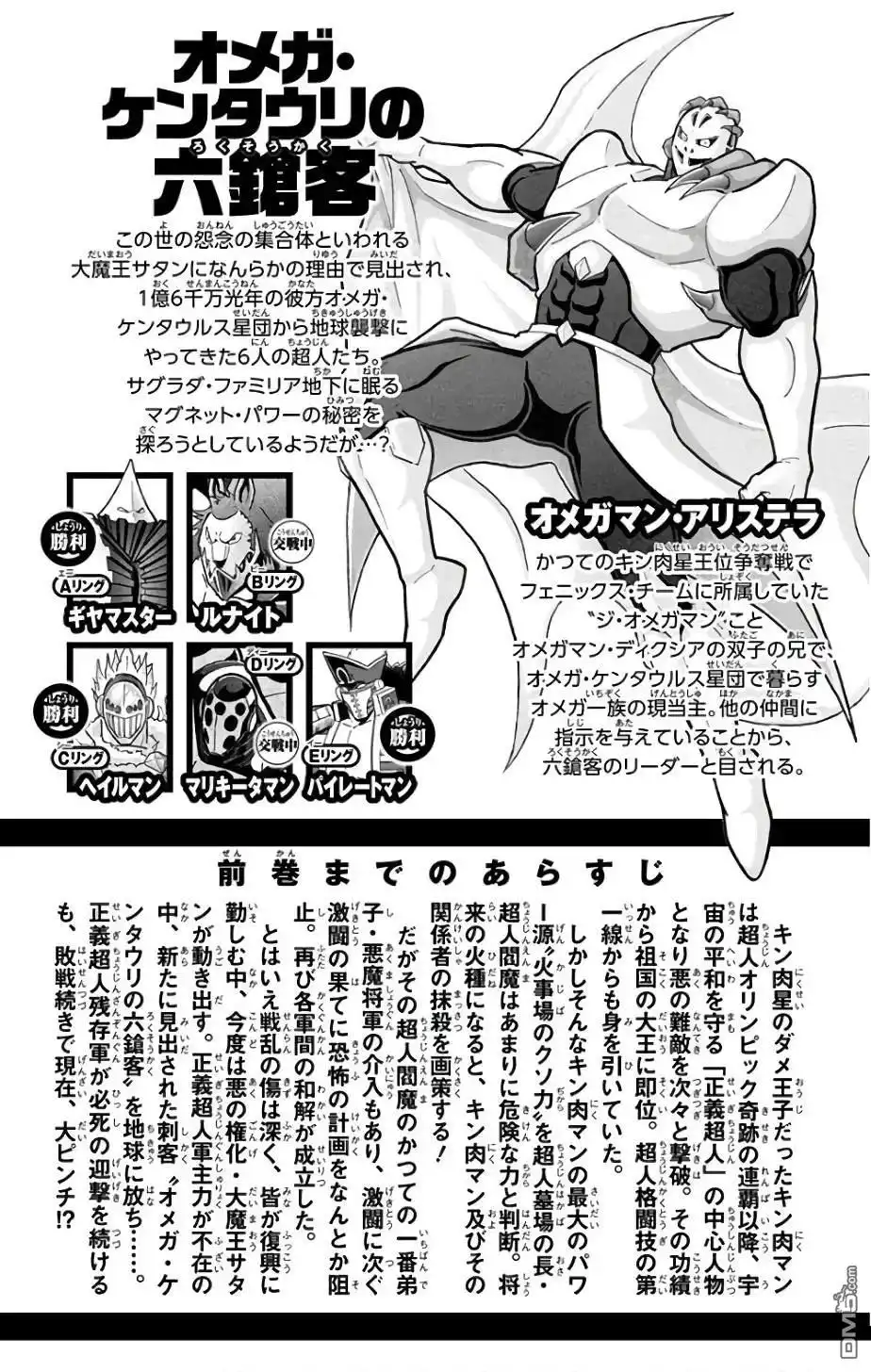 《筋肉人》第228话 第4页