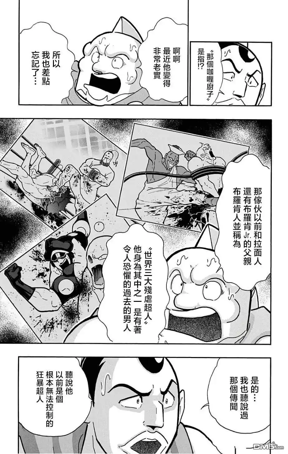 《筋肉人》第228话 第16页