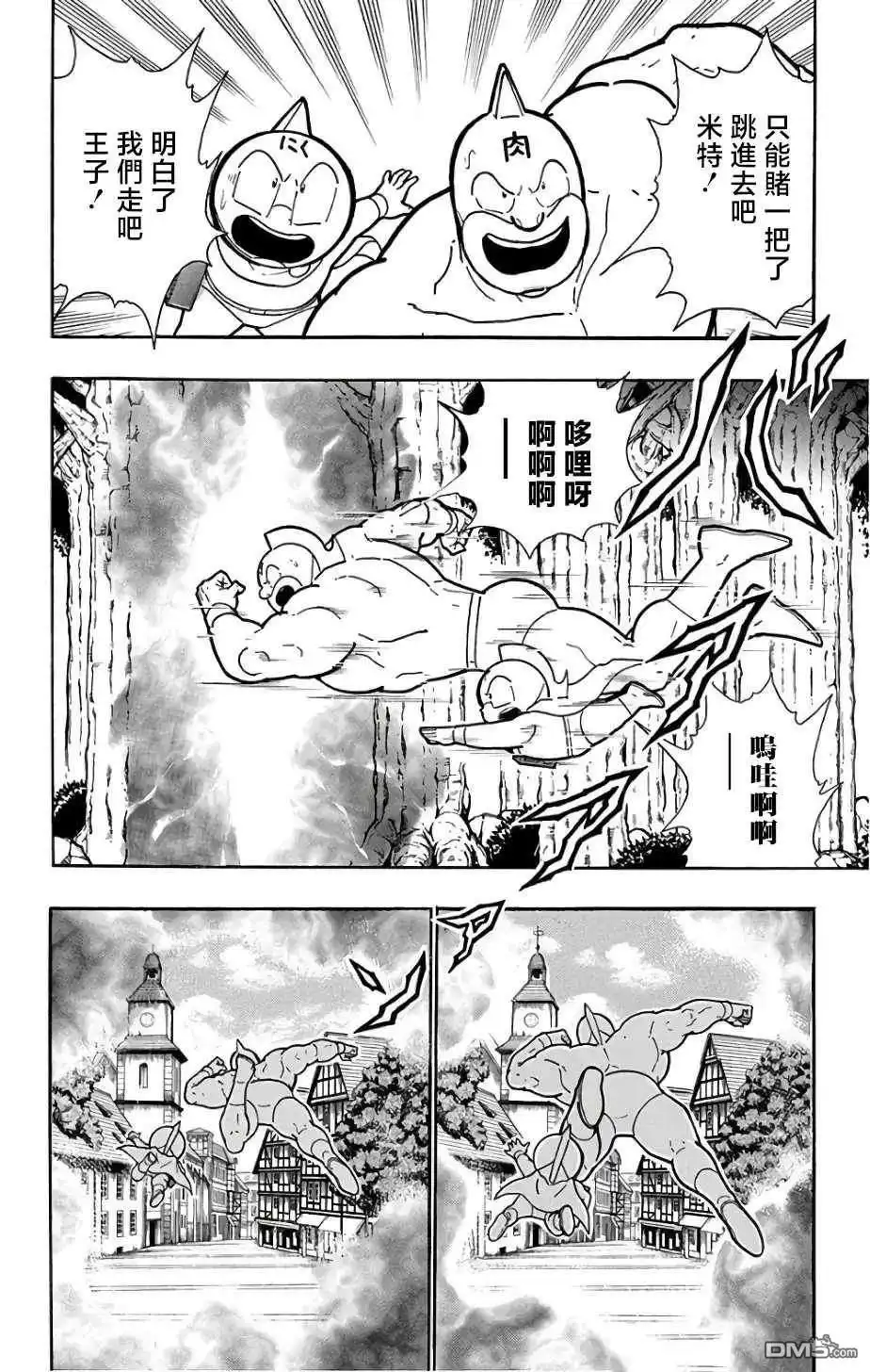 《筋肉人》第228话 第11页
