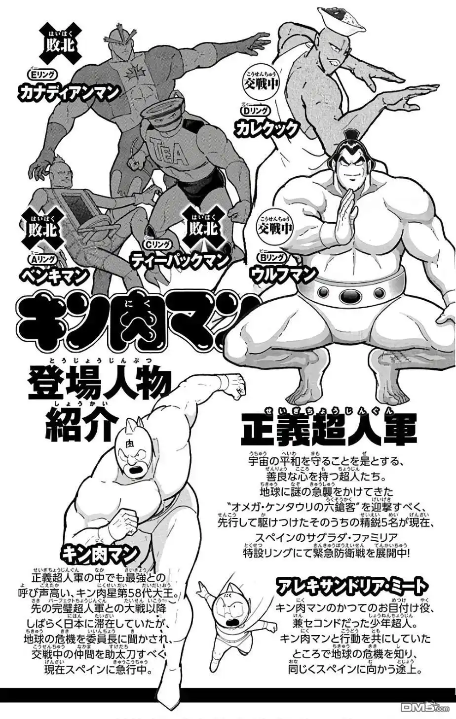 《筋肉人》第228话 第3页