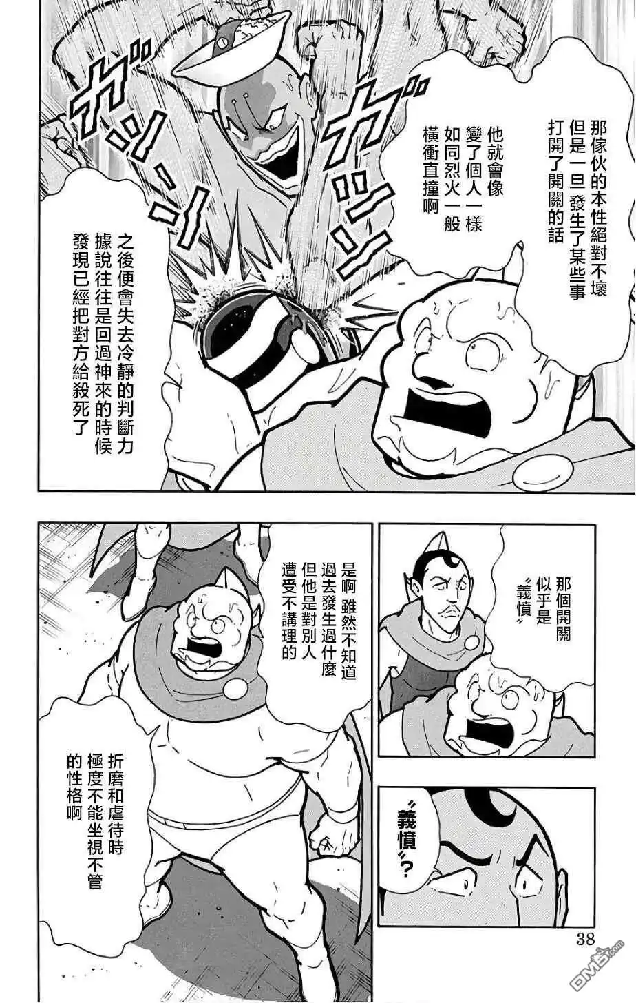 《筋肉人》第228话 第17页