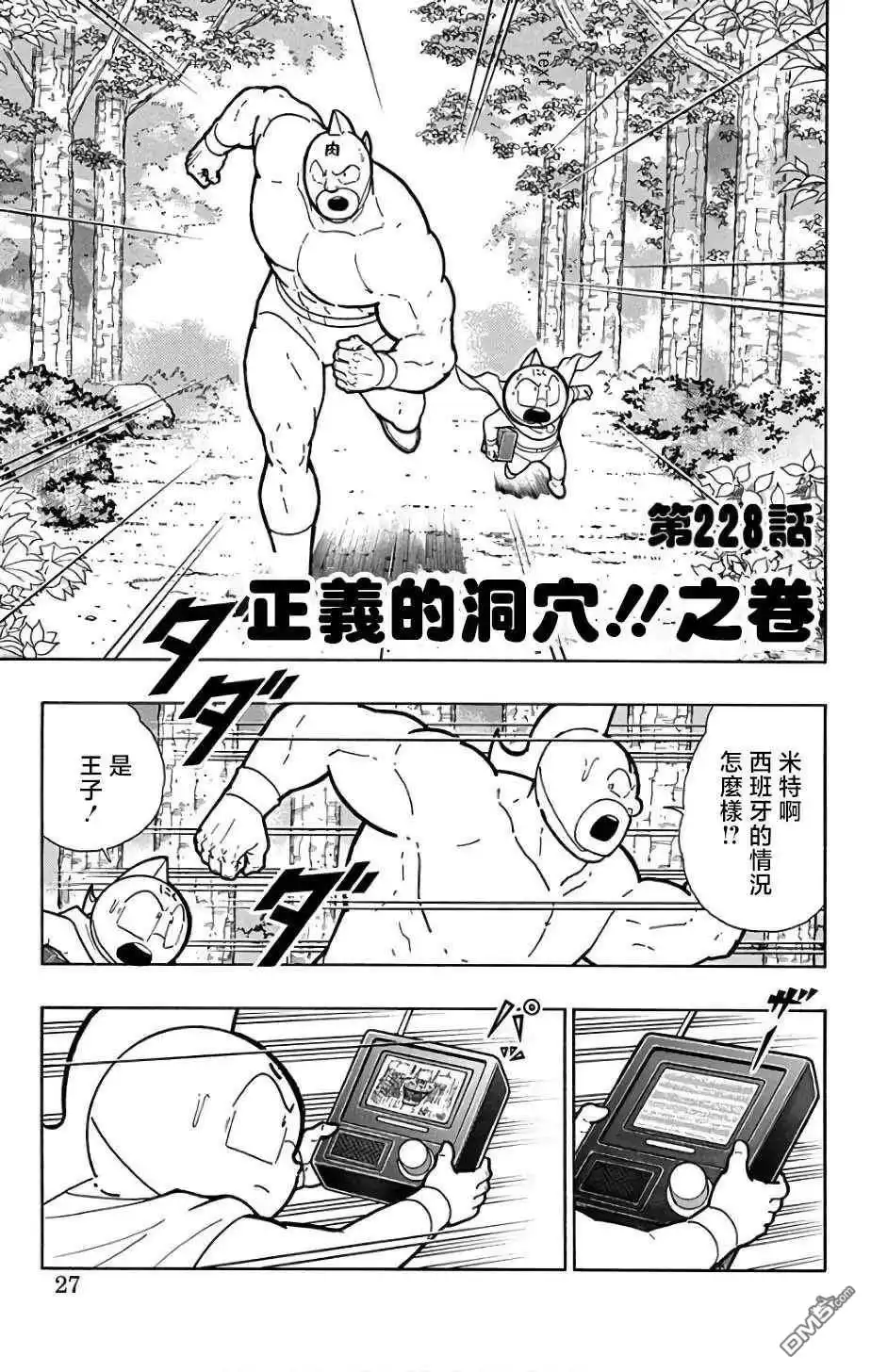 《筋肉人》第228话 第6页