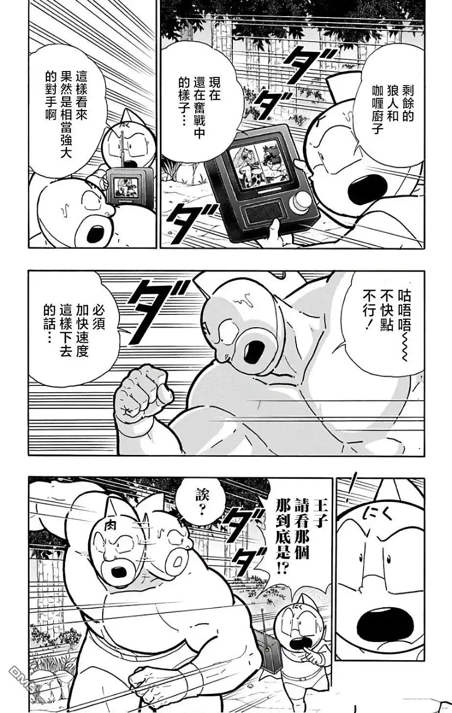 《筋肉人》第228话 第8页