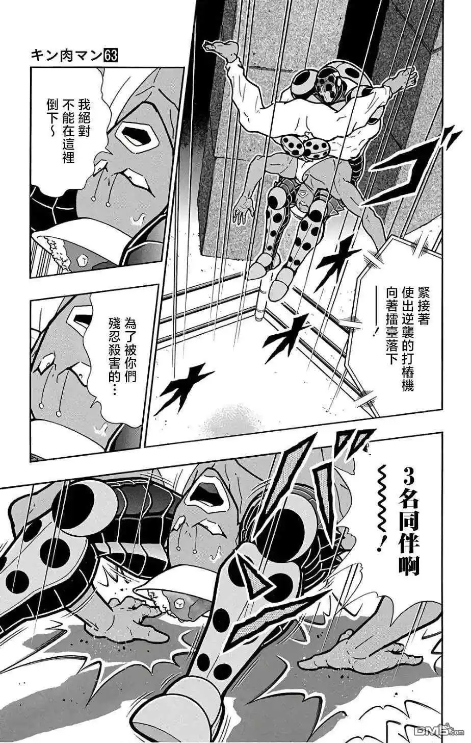《筋肉人》第228话 第20页
