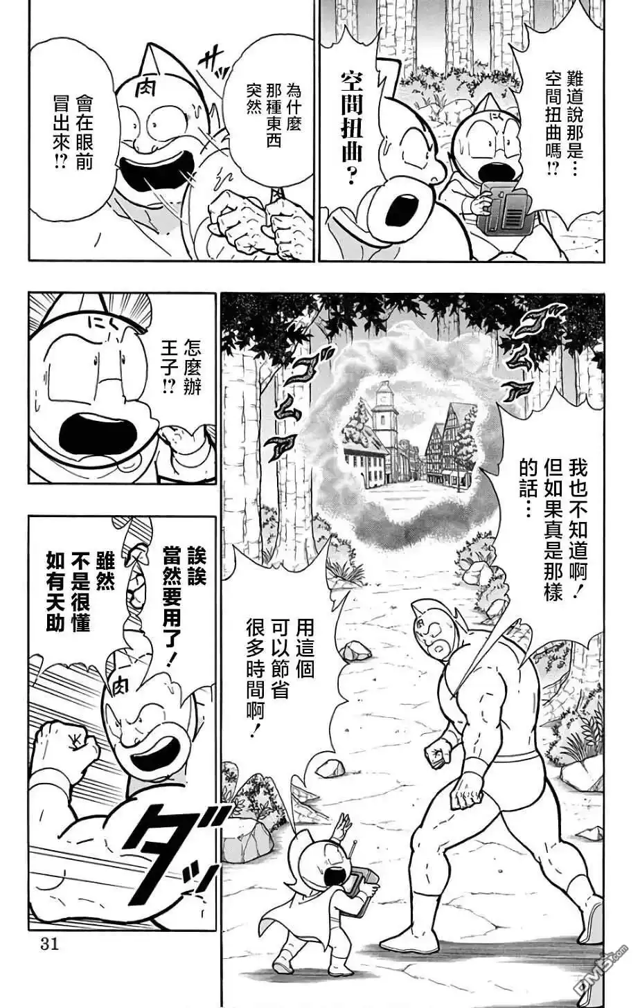 《筋肉人》第228话 第10页