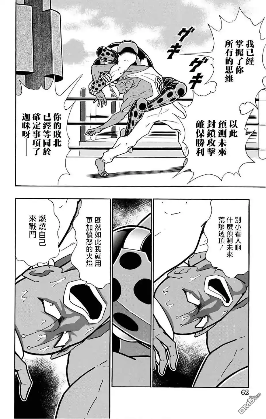 《筋肉人》第229话 第16页