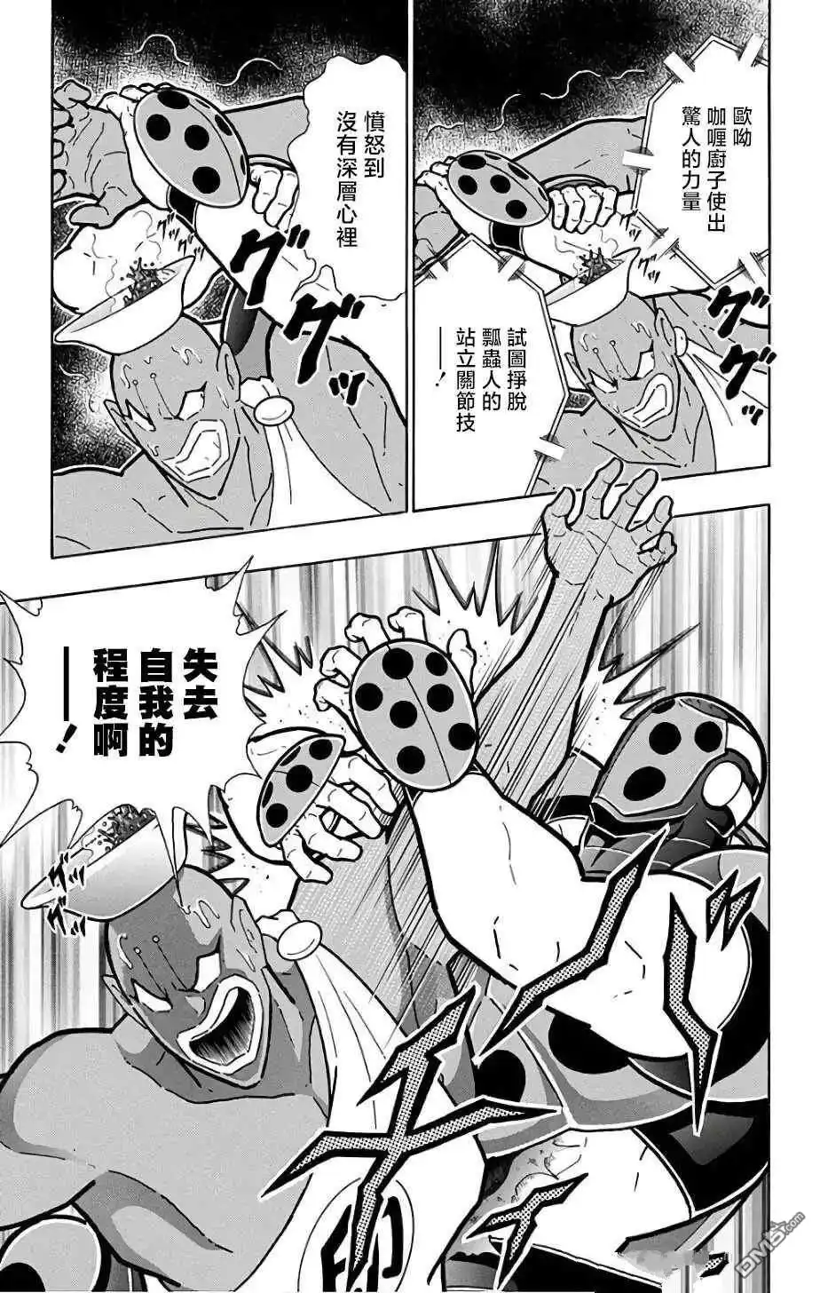 《筋肉人》第229话 第17页