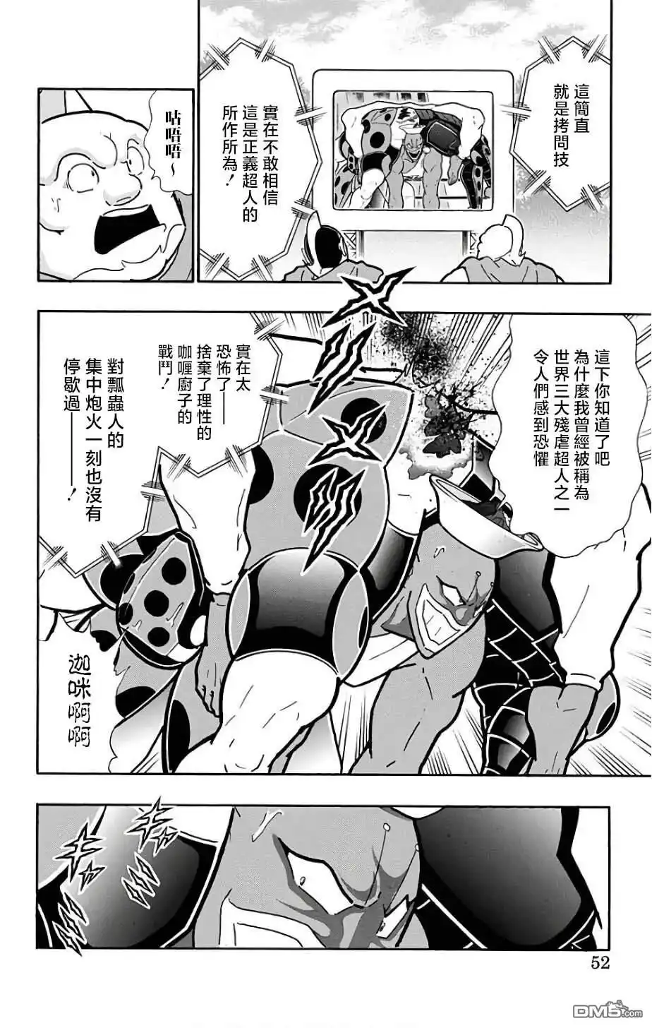 《筋肉人》第229话 第6页