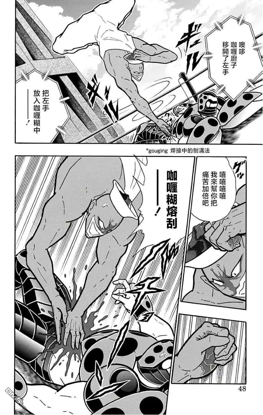 《筋肉人》第229话 第2页