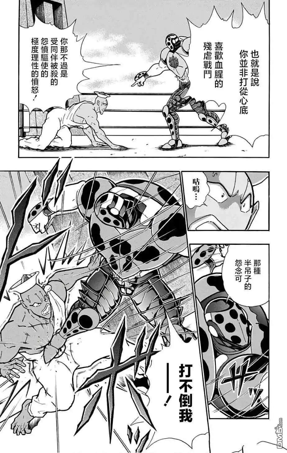 《筋肉人》第229话 第13页