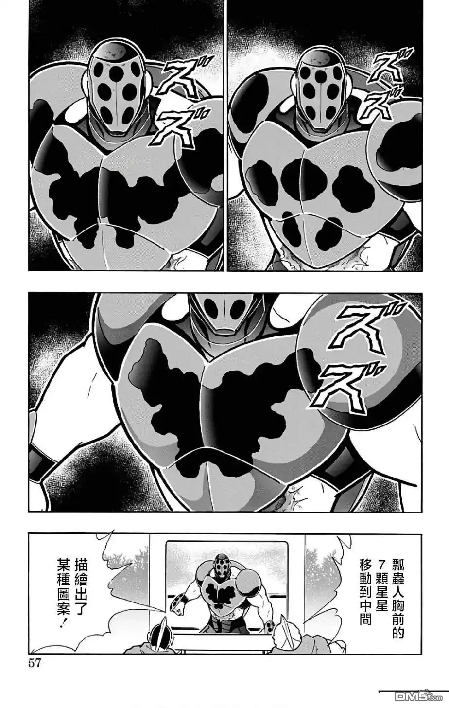 《筋肉人》第229话 第11页