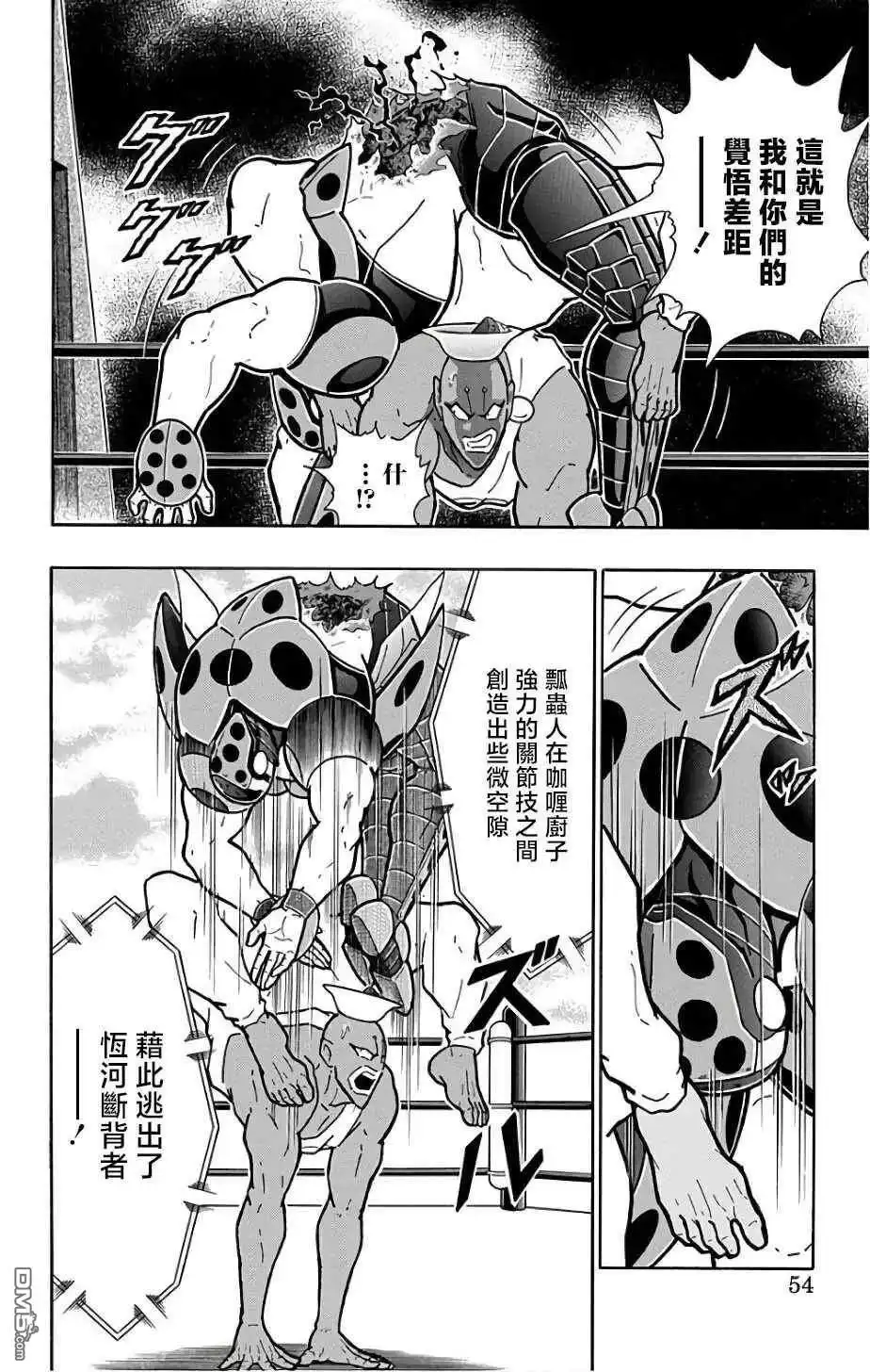 《筋肉人》第229话 第8页