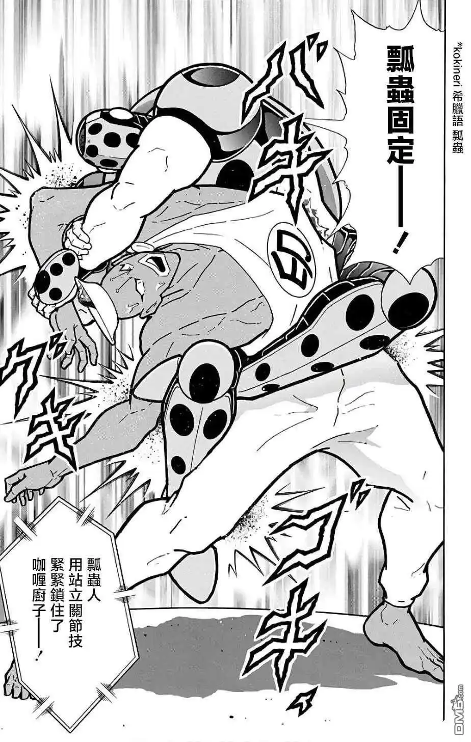 《筋肉人》第229话 第15页