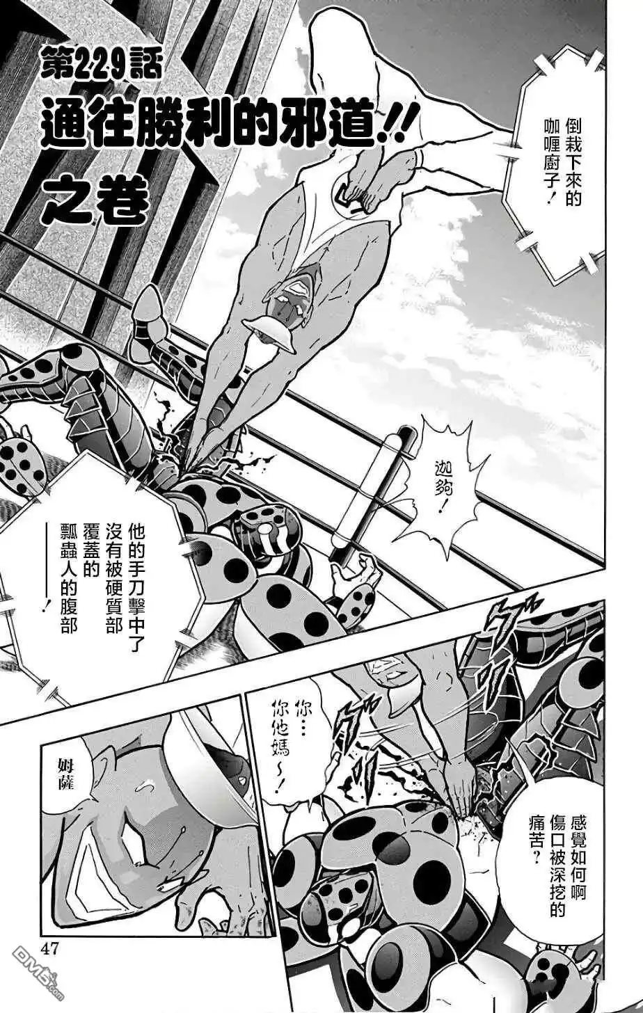 《筋肉人》第229话 第1页