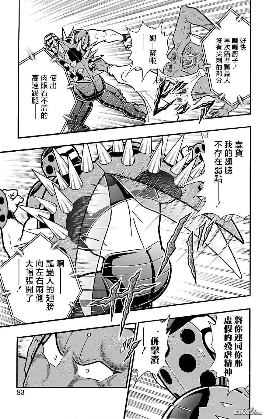 《筋肉人》第230话 第17页