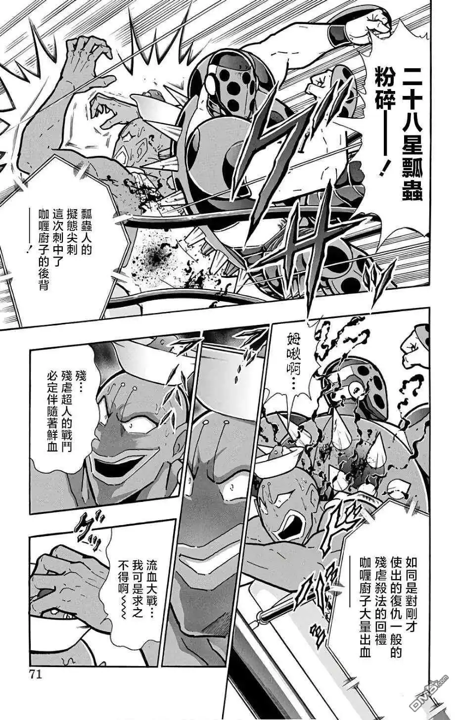 《筋肉人》第230话 第5页