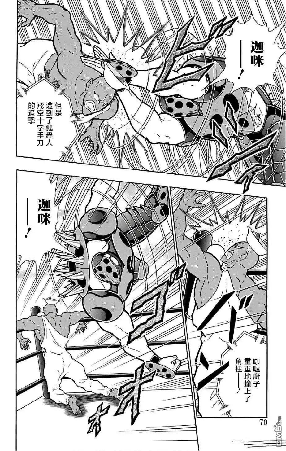 《筋肉人》第230话 第4页