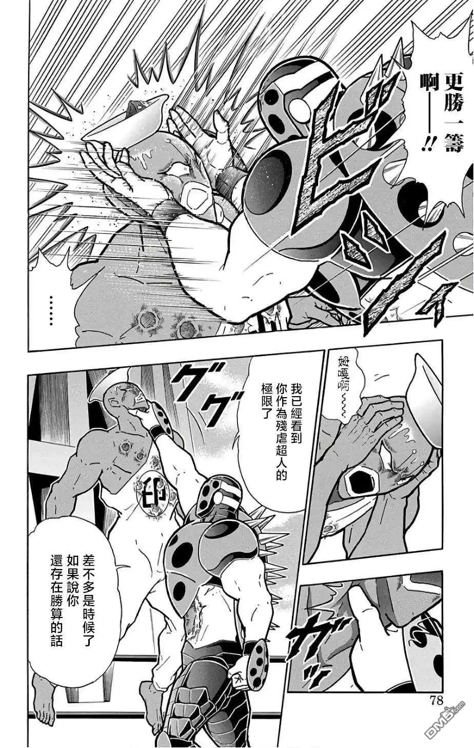 《筋肉人》第230话 第12页